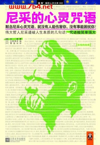 尼采的心灵咒语-作者: [德]尼采 / [日]白取春彦-PDF电子书