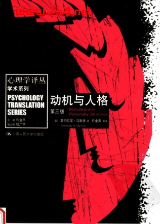 动机与人格-作者: 亚伯拉罕·马斯洛 (Abraham H.Maslow)-PDF电子书 心理学科 第1张-7B4电子书 动机与人格-作者: 亚伯拉罕·马斯洛 (Abraham H.Maslow)-PDF电子书