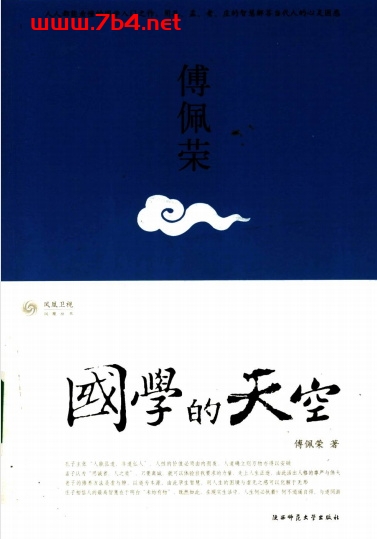 国学的天空-作者: 凤凰书品-PDF电子书 学习教育 第1张-7B4电子书 国学的天空-作者: 凤凰书品-PDF电子书