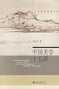 中国美学十五讲-作者: 朱良志-PDF电子书 电子书 第1张-7B4电子书 中国美学十五讲-作者: 朱良志-PDF电子书