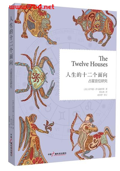 人生的十二个面向-作者: 霍华德·萨司波塔斯-PDF电子书 兴趣爱好 第1张-7B4电子书 人生的十二个面向-作者: 霍华德·萨司波塔斯-PDF电子书