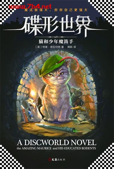碟形世界：猫和少年魔笛手-作者: [英] 特里·普拉切特-PDF电子书