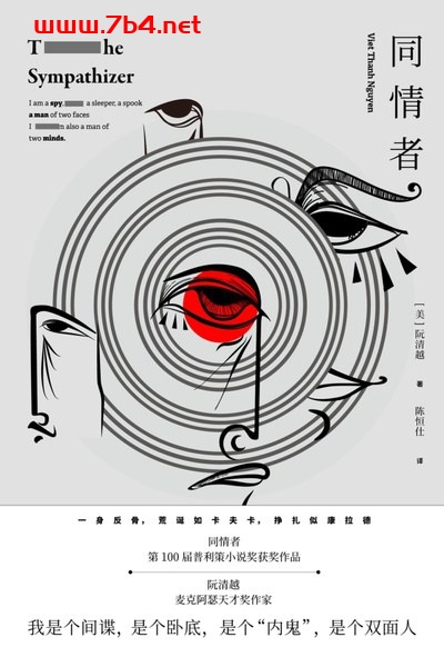 同情者-作者: [美] 阮清越-PDF电子书