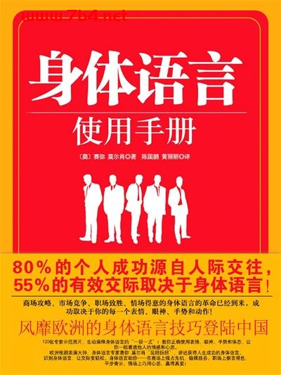 身体语言使用手册-作者: 赛弥·莫尔肖-PDF电子书