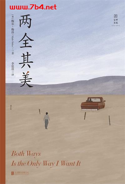 两全其美-作者: [美]梅尔·梅洛-PDF电子书