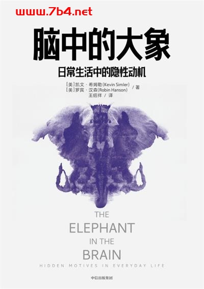 脑中的大象-作者: [美]凯文·希姆勒 / [美]罗宾·汉森-PDF电子书