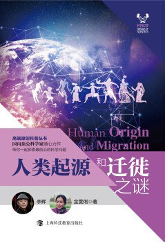 人类起源和迁徙之谜-作者: 李辉-PDF电子书