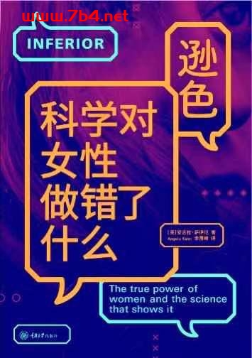 逊色:科学对女性做错了什么-作者: 安吉拉·萨伊尼(Angela Saini)-PDF电子书
