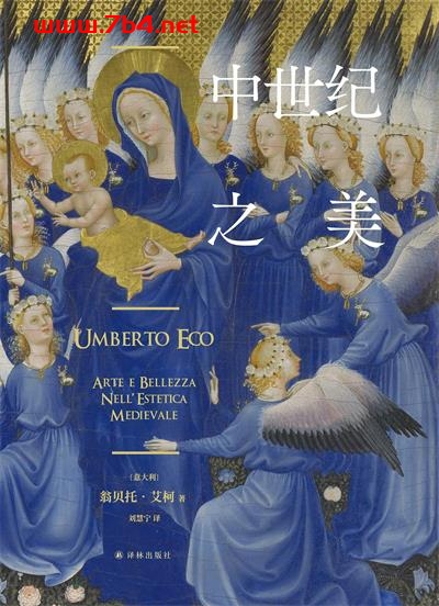 中世纪之美-作者: [意] 翁贝托·艾柯-PDF电子书