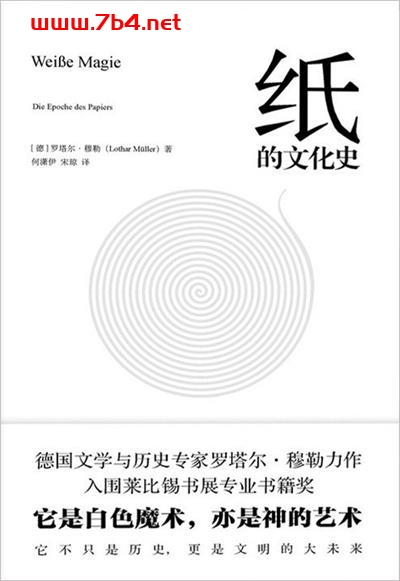 纸的文化史-作者: [德]罗塔尔·穆勒-PDF电子书