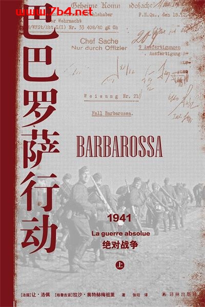 巴巴罗萨行动：1941，绝对战争-作者: [法]让·洛佩 / [格鲁吉亚]拉沙·奥特赫梅祖里-PDF电子书