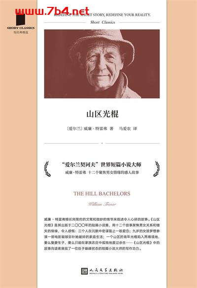 山区光棍-作者: [爱尔兰] 威廉·特雷弗-PDF电子书