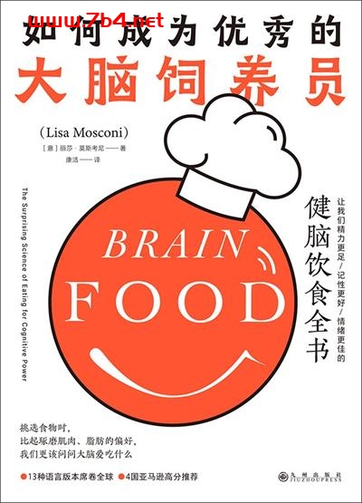如何成为优秀的大脑饲养员-作者: [意] 丽莎·莫斯考尼-PDF电子书