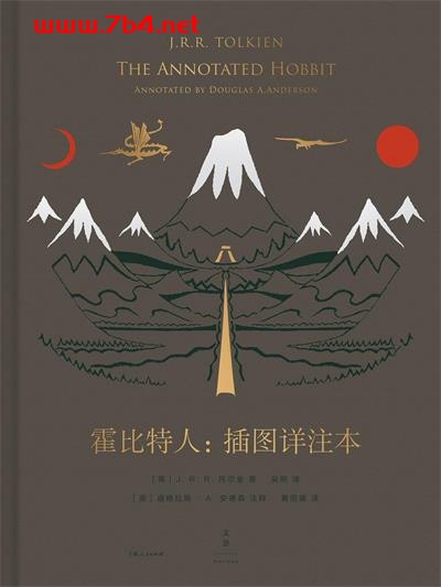 霍比特人：插图详注本-作者: [英] J. R. R. 托尔金-PDF电子书