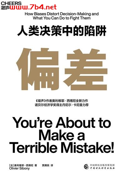 偏差-作者: [法] 奥利维耶·西博尼-PDF电子书