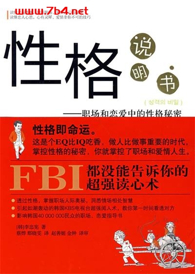 性格说明书-作者: [韩] 李忠宪-PDF电子书