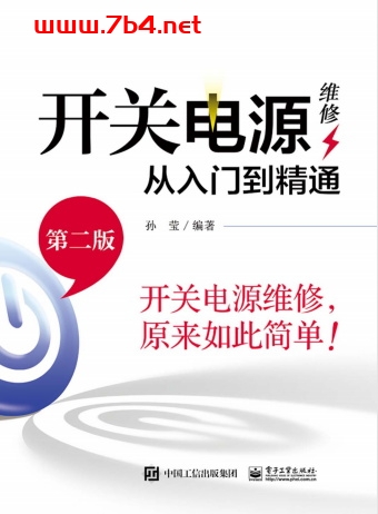开关电源维修从入门到精通-作者: 孙莹-PDF电子书