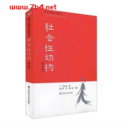 社会性动物 第9版-作者: 埃利奥特·阿伦森Elliot Aronson-PDF电子书 社会人文 第1张-7B4电子书 社会性动物 第9版-作者: 埃利奥特·阿伦森Elliot Aronson-PDF电子书