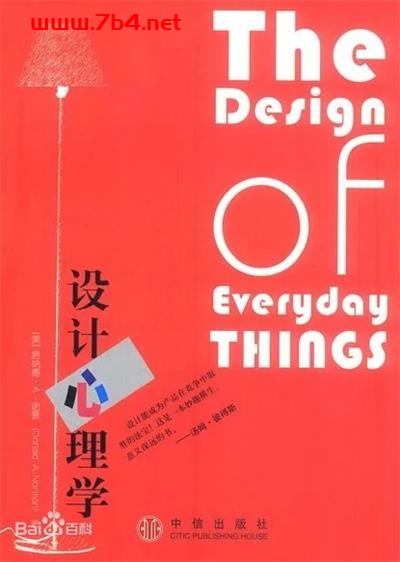 设计心理学-作者: (美国)唐纳德﹒A﹒诺曼 / none-PDF电子书 心理学科 第1张-7B4电子书 设计心理学-作者: (美国)唐纳德﹒A﹒诺曼 / none-PDF电子书