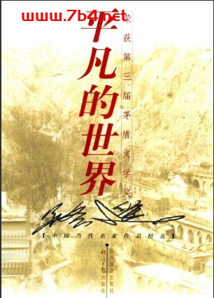 平凡的世界-作者: 路遥-PDF电子书