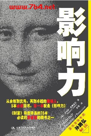 影响力-作者: [美] 罗伯特·西奥迪尼-PDF电子书