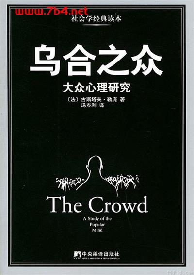 乌合之众-作者: （法）勒庞-PDF电子书