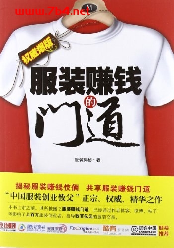 揭秘服装赚钱的门道:白金版-作者: 服装探秘-PDF电子书