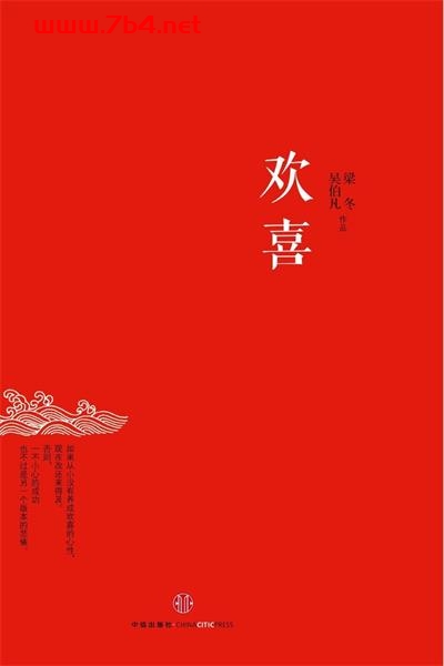 欢喜-作者: 梁冬-PDF电子书
