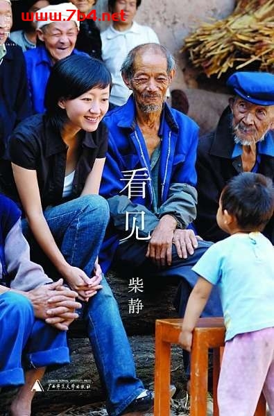 看见-作者: 柴静-PDF电子书 社会人文 第1张-7B4电子书 看见-作者: 柴静-PDF电子书