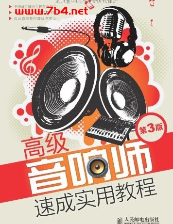 高级音响师速成实用教程-PDF电子书 学习教育 第1张-7B4电子书 高级音响师速成实用教程-PDF电子书