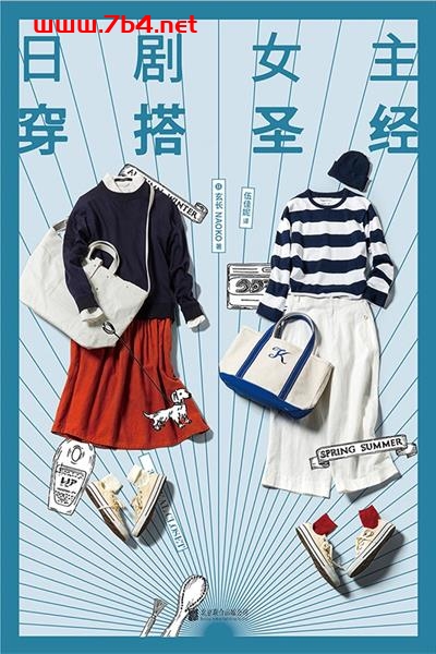 日剧女主穿搭圣经-作者: [日]玄长NAOKO-PDF电子书