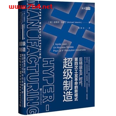 超级制造:后精益生产时代,第四次工业革命的新模式-作者: 迈克尔·瓦伦丁-PDF电子书 电子书 第1张-7B4电子书 超级制造:后精益生产时代,第四次工业革命的新模式-作者: 迈克尔·瓦伦丁-PDF电子书