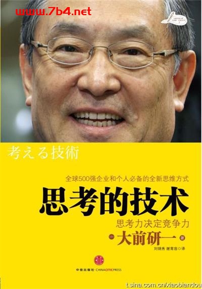 思考的技术-作者: [日]大前研一-PDF电子书