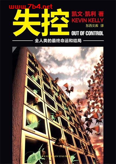 失控：全人类的最终命运和结局-作者: [美] 凯文·凯利-PDF电子书