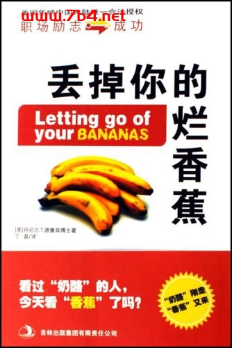 成功经营人生：丢掉你的烂香蕉-作者: 丹尼尔.T.德鲁宾-PDF电子书