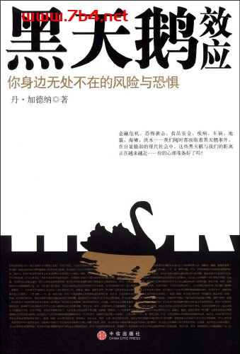 黑天鹅效应-作者: 丹·加德纳-PDF电子书