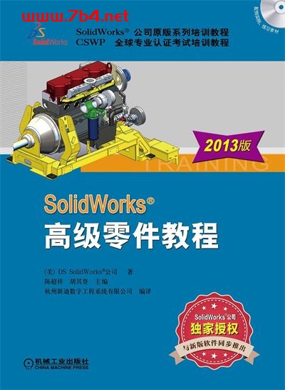 SolidWorks 高级零件教程-作者: DS SolidWorks公司 / 陈超祥 / 胡其登-PDF电子书