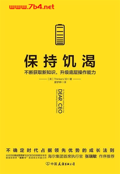 保持饥渴：不断获取新知识，升级底层操作能力-作者: [英] Thinkers50-PDF电子书