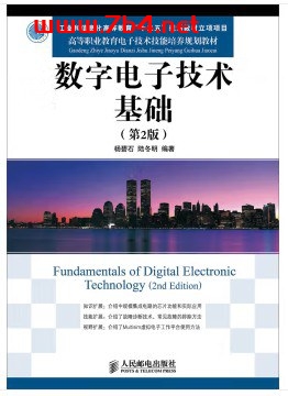 数字电子技术基础(第2版)-PDF电子书 电子书 第1张-7B4电子书 数字电子技术基础(第2版)-PDF电子书