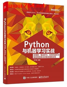 Python与机器学习实战:决策树、集成学习、支持向量机与神经网络算法详解及编程实现-作者: 何宇健-PDF电子书