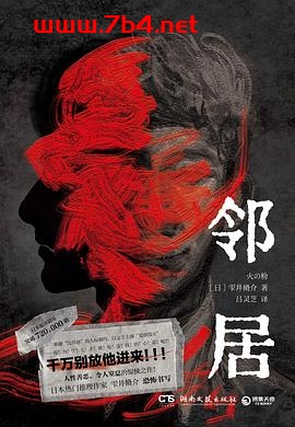 邻居-作者: [日] 雫井脩介-PDF电子书