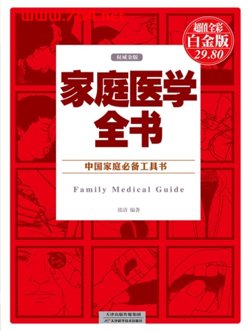 家庭医学全书（彩图精装）-PDF电子书