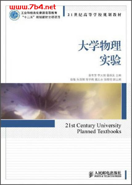 大学物理实验-作者 章韦芳编李大创-PDF电子书 学习教育 第1张-7B4电子书 大学物理实验-作者 章韦芳编李大创-PDF电子书