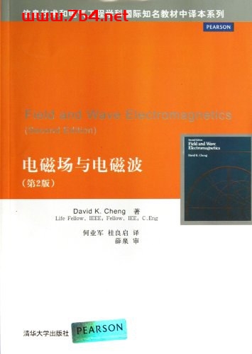 电磁场与电磁波 第2版-PDF电子书 工业技术 第1张-7B4电子书 电磁场与电磁波 第2版-PDF电子书
