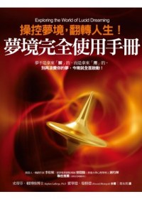 夢境完全使用手冊-作者: 史蒂芬.赖博格 / 霍华德.瑞格德-PDF电子书 兴趣爱好 第1张-7B4电子书 夢境完全使用手冊-作者: 史蒂芬.赖博格 / 霍华德.瑞格德-PDF电子书
