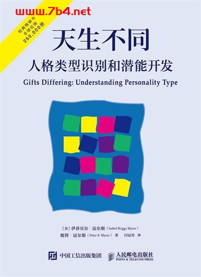 天生不同-作者: 【美】伊莎贝尔•迈尔斯(Isabel Briggs Myers) / 【美】彼得•迈尔斯(Peter B. Myers)-PDF电子书