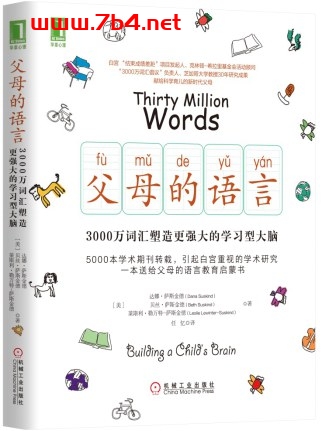 父母的语言：3000万词汇塑造更强大的学习型大脑-PDF电子书