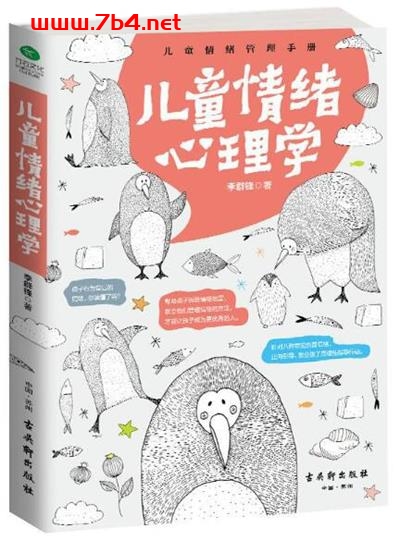 儿童情绪心理-作者: 李群锋-PDF电子书