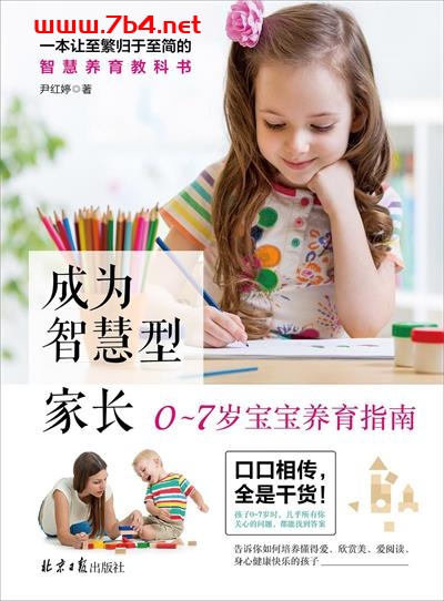 成为智慧型家长-作者: 尹红婷-PDF电子书