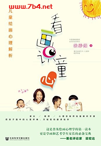 看画识童心：儿童绘画心理解析-作者: 徐静茹-epub电子书